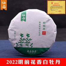 2022福鼎白茶饼明前花香白牡丹白茶高山茶叶300克/饼