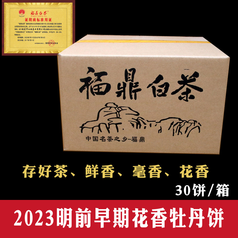 仙屿春牡丹王饼福鼎白茶