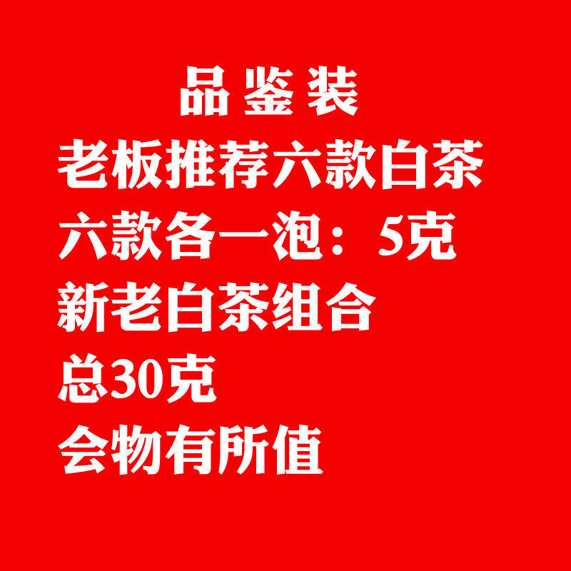 品鉴装白毫银针白牡丹贡眉寿眉老白毫银针