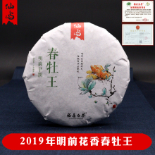 福鼎白茶饼2019年明前春茶白牡丹王白茶高山茶叶300克/饼仙屿