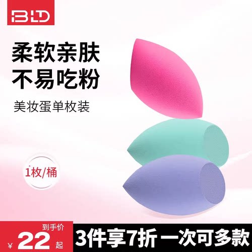 BLD贝览得美妆蛋不易吃粉化妆蛋