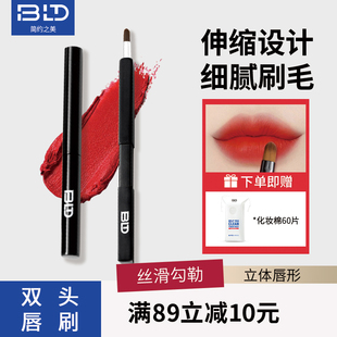 BLD貝覽得女口紅刷唇刷便攜伸縮雙頭化妝師暈染化妝刷唇釉筆刷