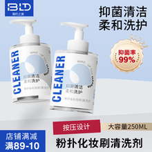BLD贝览得粉扑清洗剂美妆蛋按压式清洗液化妆刷葫芦护理清洁剂