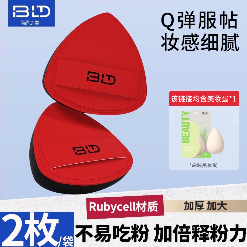 贝览得棉花糖三角粉扑粉底液专用不易吃粉干湿两用化妆美妆蛋