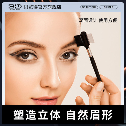 贝览得bld一支装两用眉毛刷