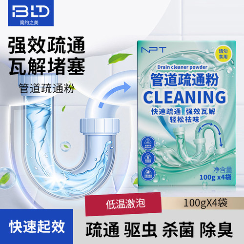 贝览得管道疏通粉除臭杀菌