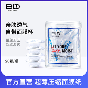 贝览得干压缩面膜蚕丝纯棉一次性湿敷水疗面膜纸扣官方旗舰店正品