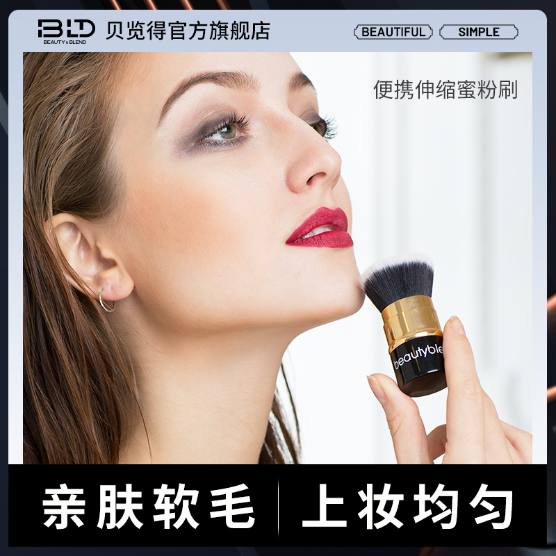 贝览得便携式散粉刷腮红化妆刷