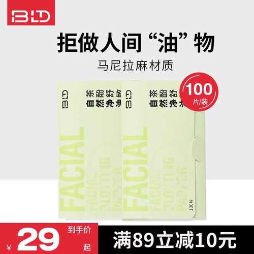 贝览得吸油纸面部抽取式便携