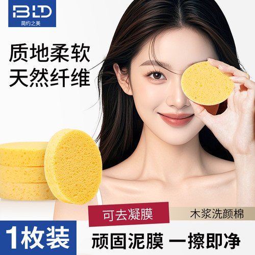 BLD贝览得洗脸扑洁面扑海绵洁面扑洗面扑亲肤卸妆洗脸海绵面扑