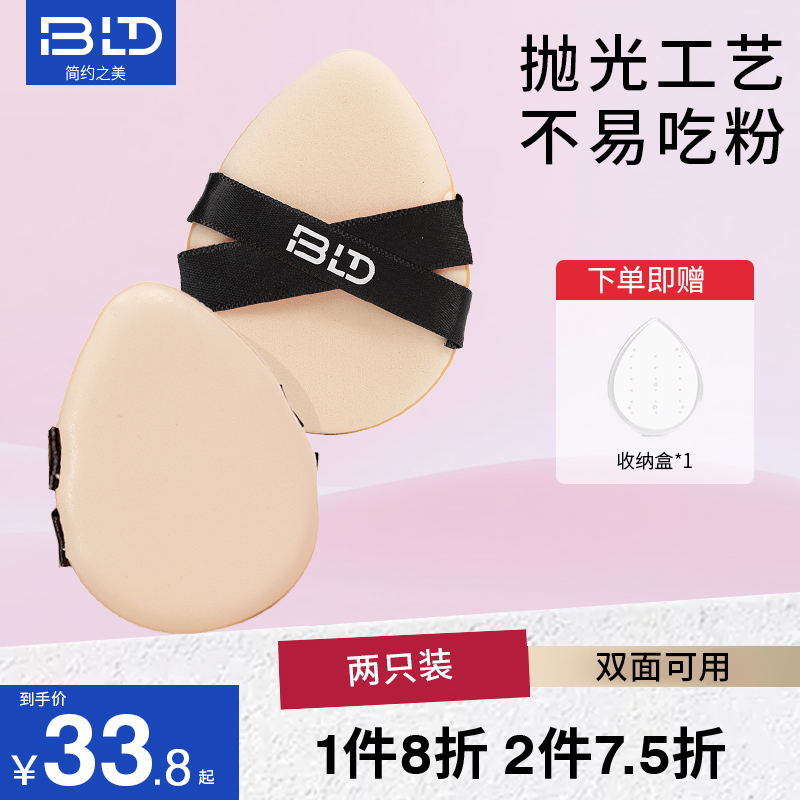 贝览得奶皮粉扑干湿两用粉扑