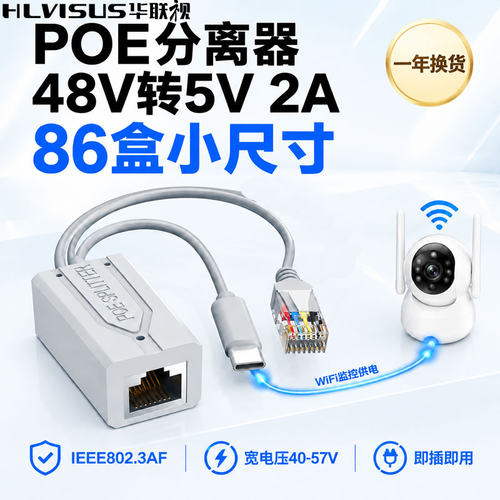 86盒小款POE分离器48V转5V2A/12V1.2A监控网络摄像头网线供电模块