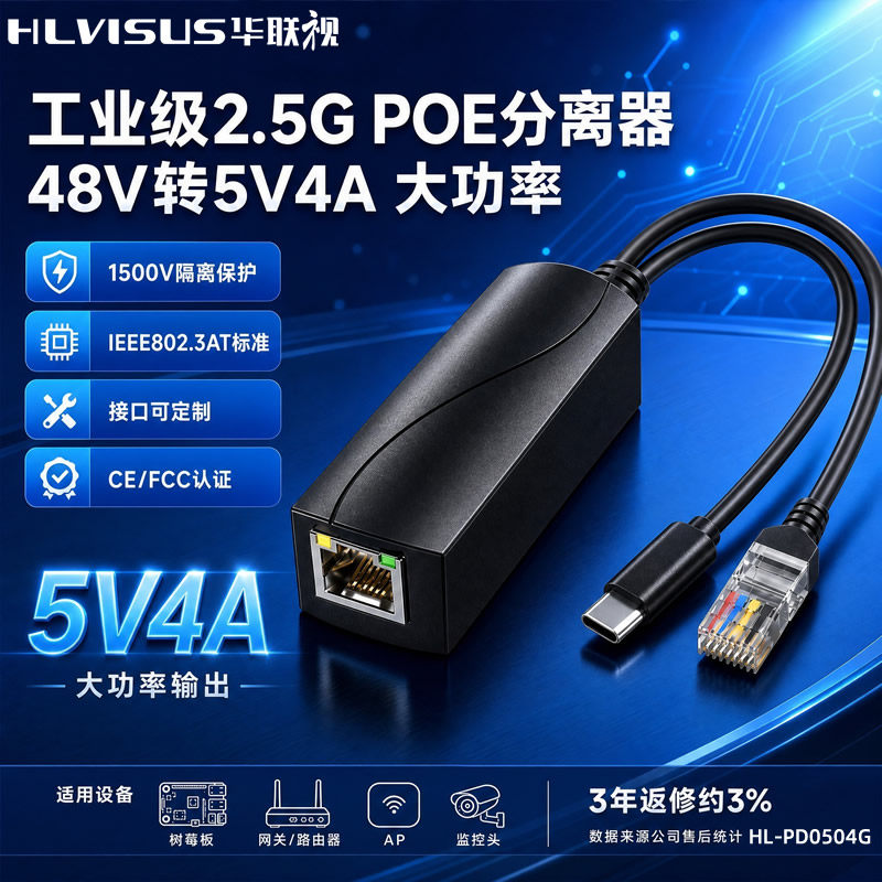 工业2.5G千兆POE+分离器48V转12V2A5V4A标准供电模块大功率球机监