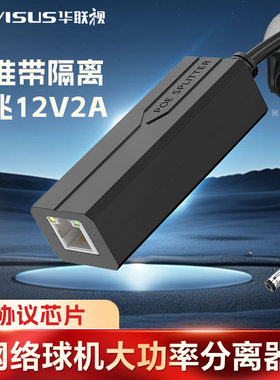 网络监控头球机POE分离器48V转12V2A千兆1000M标准线供电模块AT关