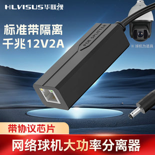 监控网络球机POE分离器48V转12V2A千兆1000M标准网线供电模块AT关