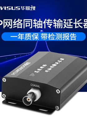 IPC同轴转网络摄像机传输延长EOC双绞线缆电梯监控数字传输器POE