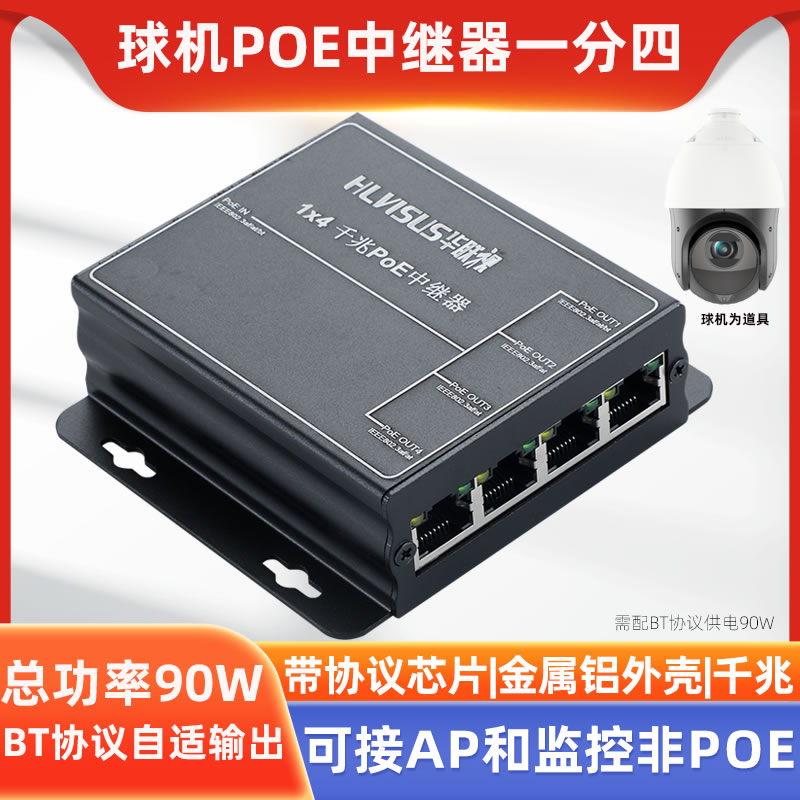 poe分离器中继器延长级联宝