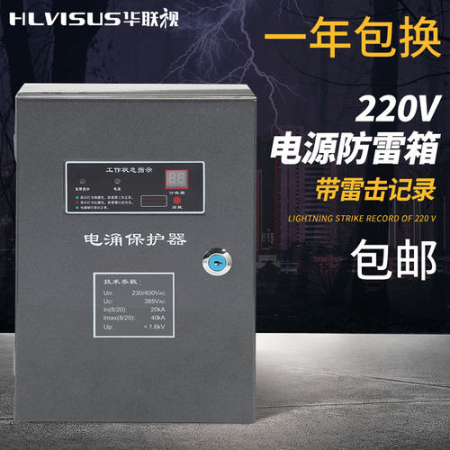 监控三相浪涌保护器电源防雷箱