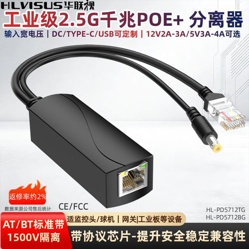 2.5G千兆标准POE+分离器48V转12V2AT5V4A隔离供电模块大功率LCD屏