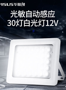 led补光灯监控照车牌摄像头夜视辅助灯12V15W30W白光自动感应专用