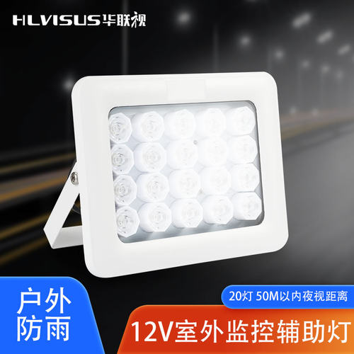 led白光抓拍阵列12v华联视停车场