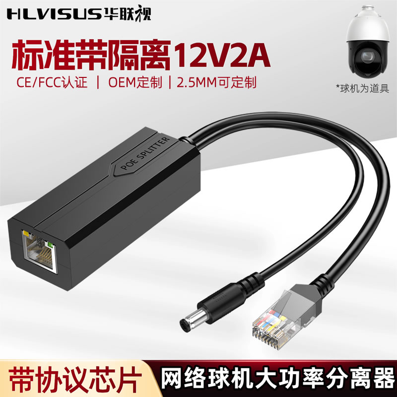 网络监控一线通供电器