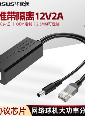 网络监控球机POE分离器48V转12V2A国标准24W供电模块器一线通AT隔
