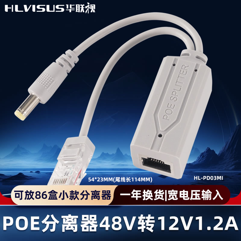 监控摄像机网络分离器