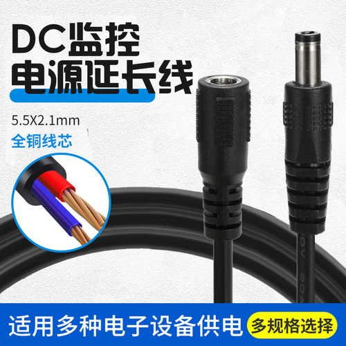 电源延长线摄像头监控