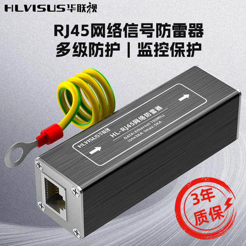 避雷家用保护rj45线POE网络防雷