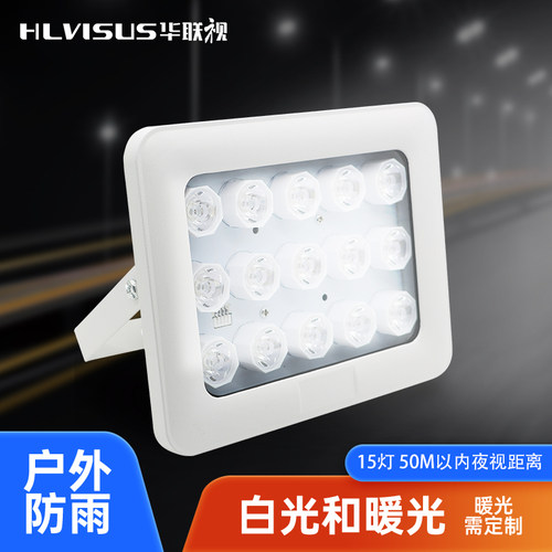 监控补光灯220V白光辅助LED