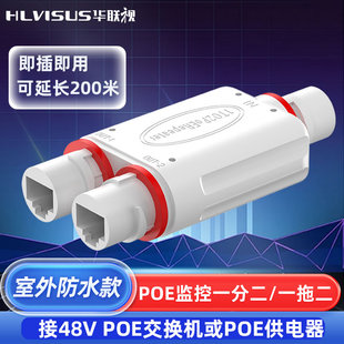 POE中继器一分拖进二分离监控摄像头级联宝串联延长48V模块供电源