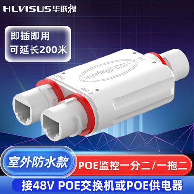POE中继器一分拖进二分离监控摄像头级联宝串联延长48V模块供电源