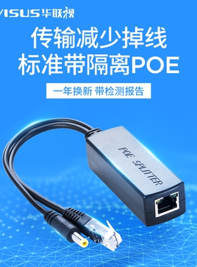 千兆POE分离器国标准室外供电模块48V转12V2网络监控头隔离大功率