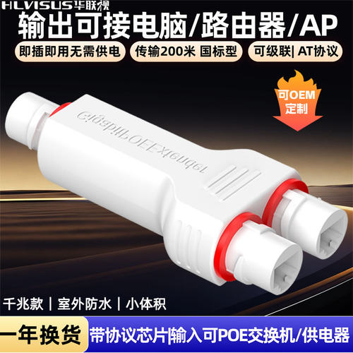 poe监控一分二中继器分离模块