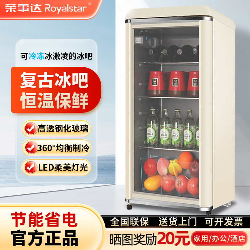 荣事达复古冰吧家用冷藏柜小型客厅办公室茶叶饮料冰箱透明保鲜柜
