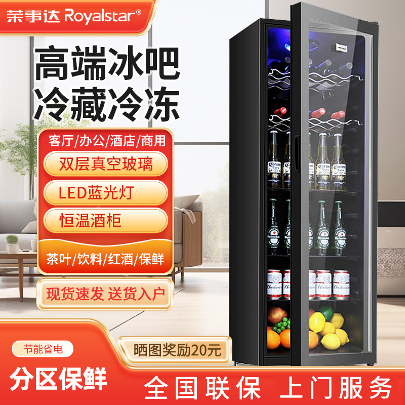 荣事达冰吧家用冷藏柜小型办公室冰箱客厅商用茶叶饮料红酒保鲜柜