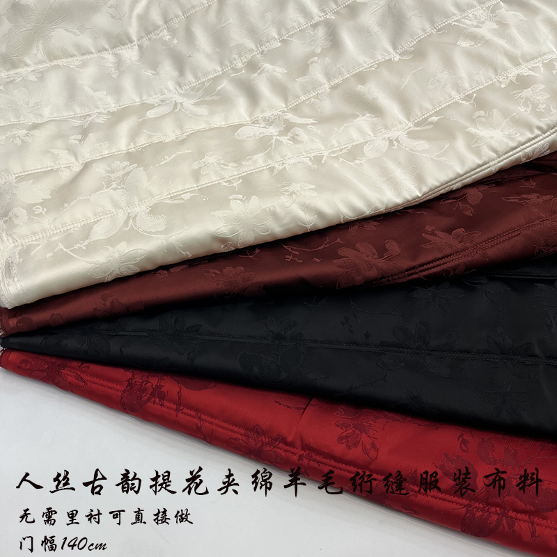 秋冬厚实蓬松绵羊毛絮片绗缝夹棉布料古风精美提花小棉袄轻巧面料