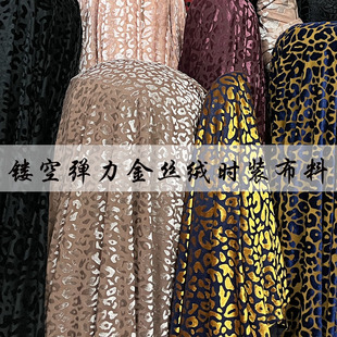 高弹力金丝绒时装布料 多色豹纹几何花镂空烂花绒面料 连衣裙旗袍