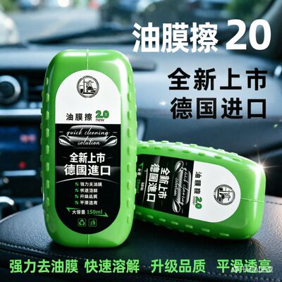 油膜擦汽车玻璃清洁剂前挡风玻璃强力去油膜神器车窗玻璃清洗剂