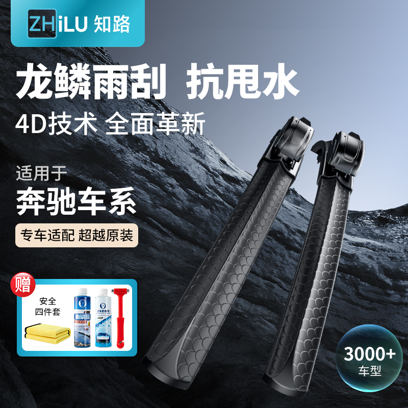 知路龙鳞雨刮【买一送四】