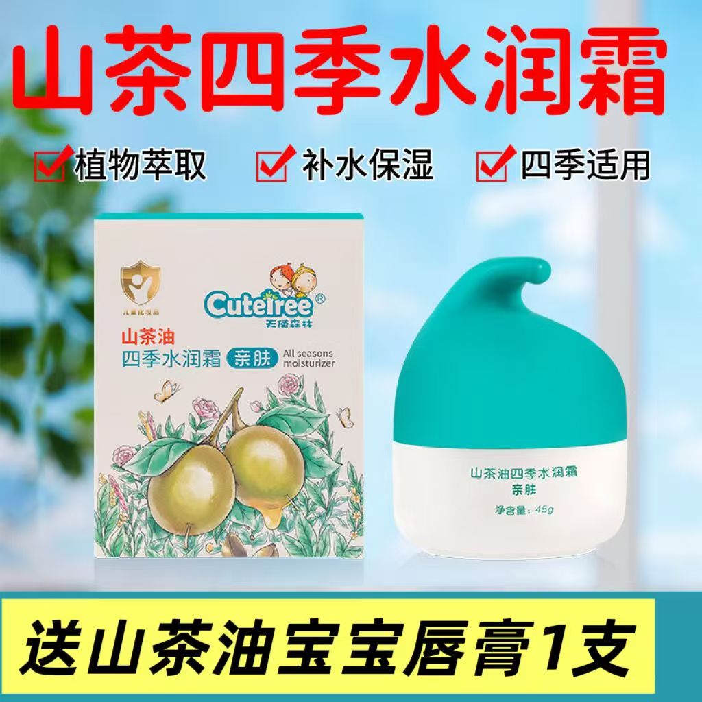 天使森林山茶油婴童保湿面霜45g
