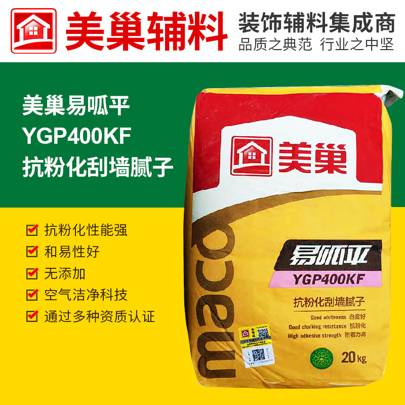 美巢腻子粉易刮平ygp400kf抗粉化内墙成品耐水腻子粉新品刷墙粉