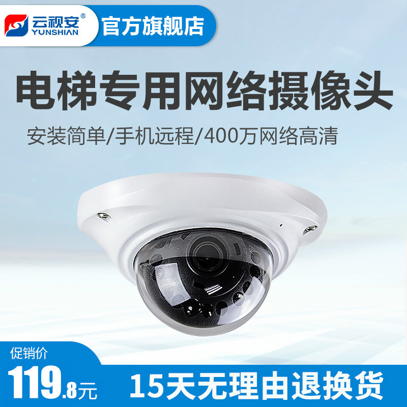 云视安高清夜视电梯网络监控摄像头大广角室内门口半球安防摄像机