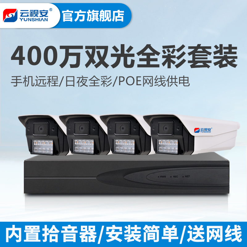 云视安500万高清poe监控器