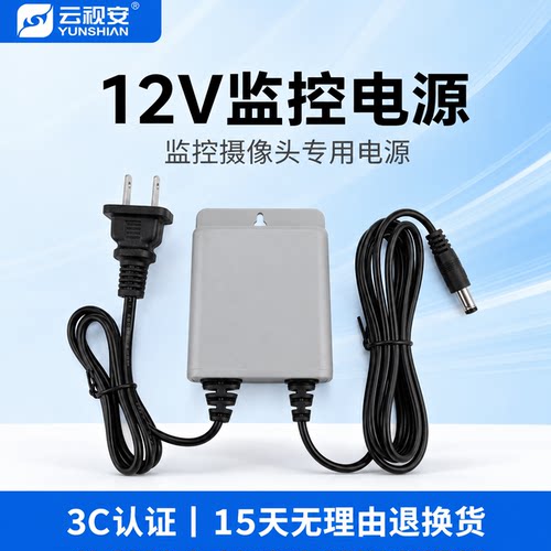 12V2A电源室外防水监控配件