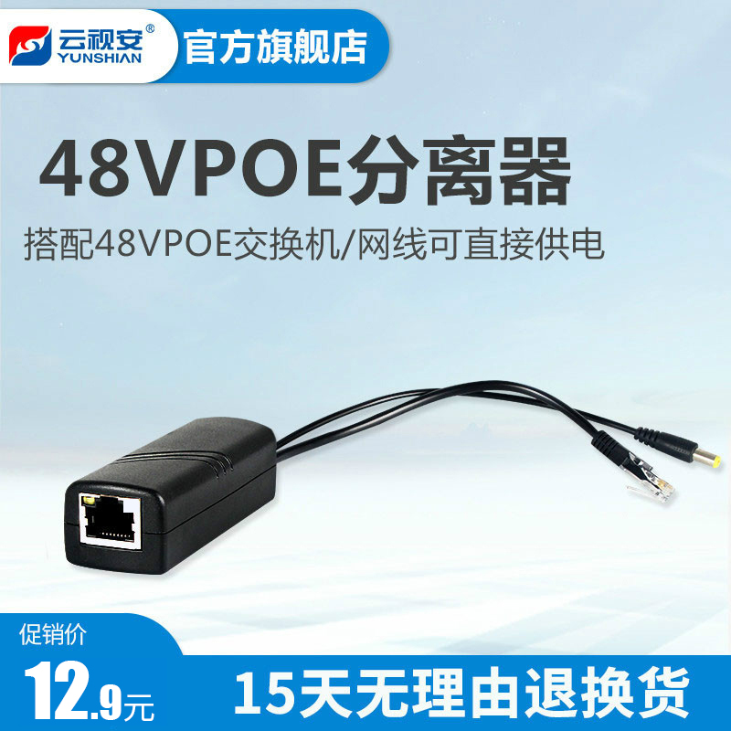 云视安 标准poe分离器48v转12v poe供电交换机网络监控分离器
