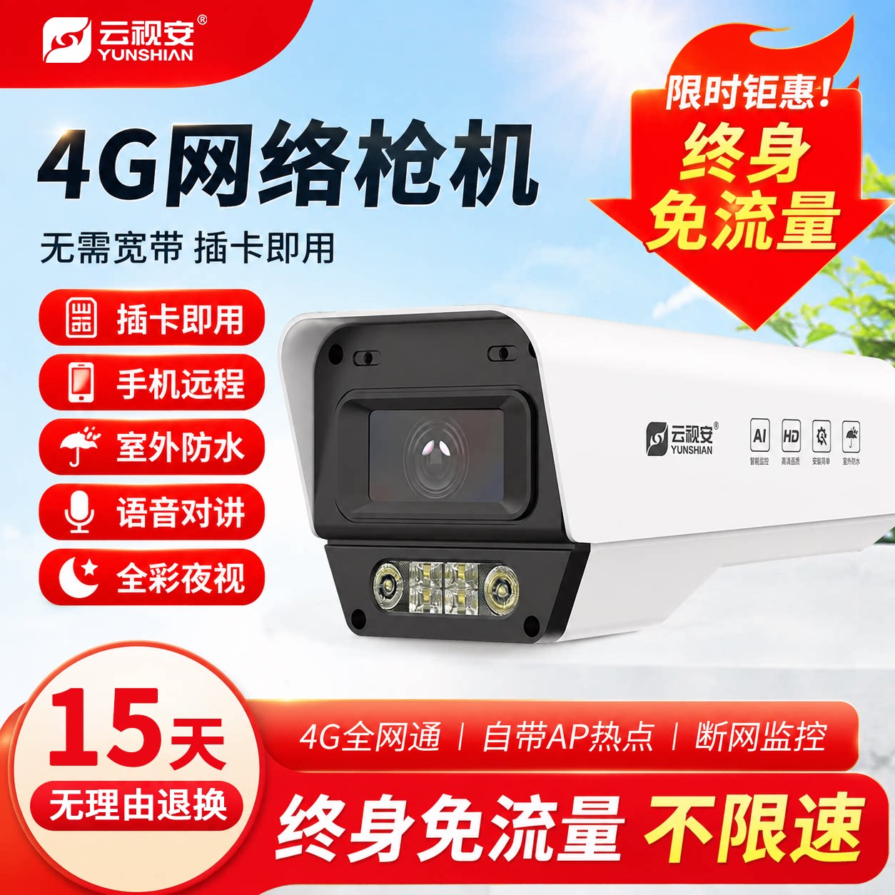 4G插卡摄像头室外无线监控器 无网远程高清夜视手机看家语音对讲