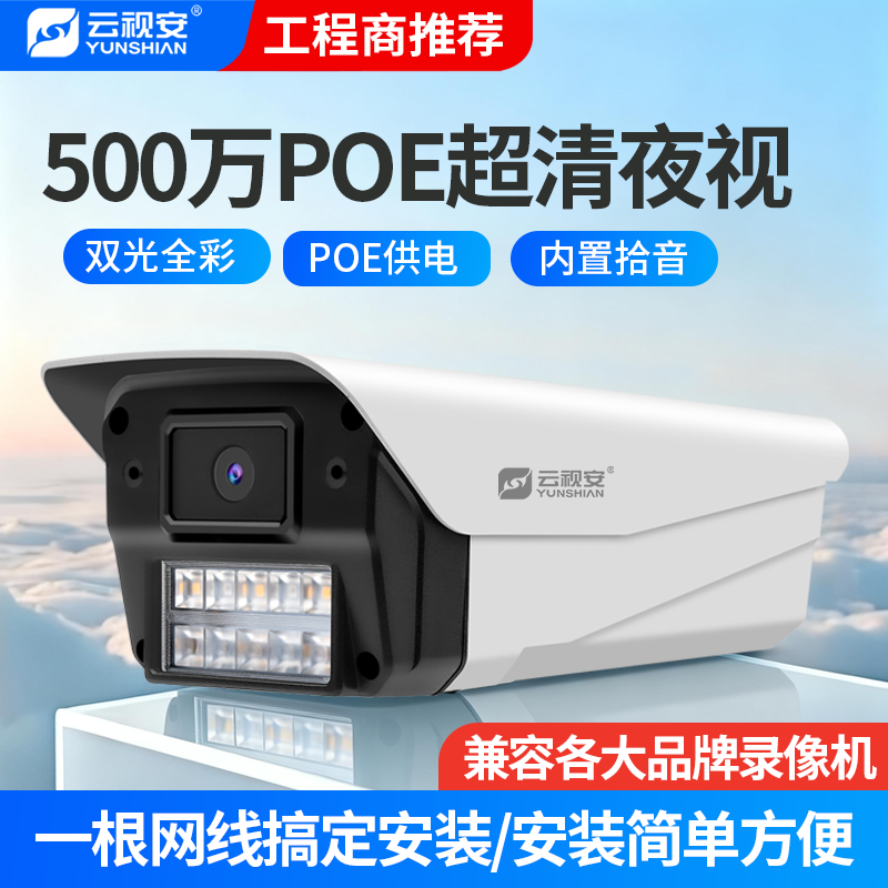 400万室外防水有线网络监控器