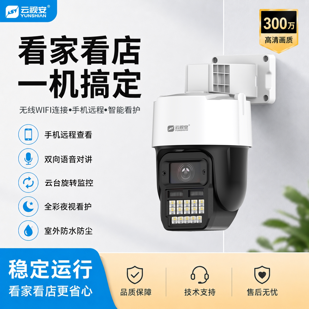 云视安全彩对讲摄像头画线报警